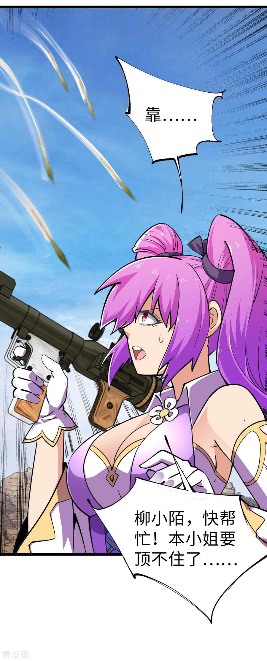 我的末日女子军团 - 第37话 紧追不舍 - 第20张图