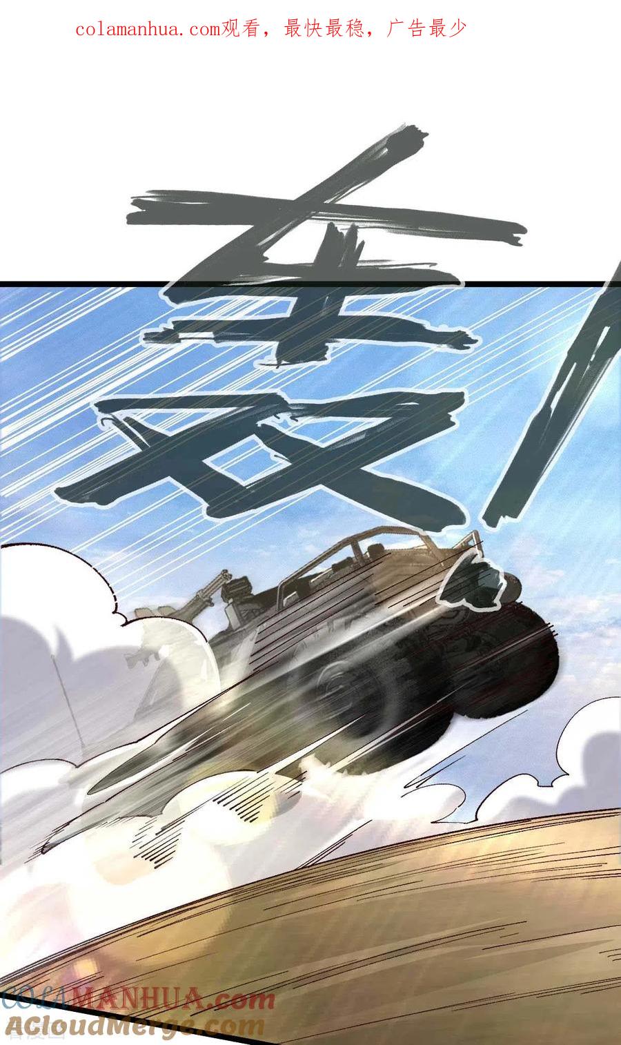 我的末日女子军团 - 第37话 紧追不舍 - 第1张图