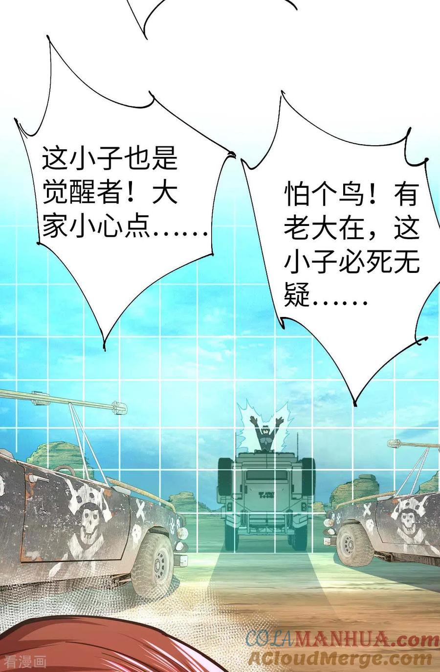 我的末日女子军团 - 第37话 紧追不舍 - 第27张图