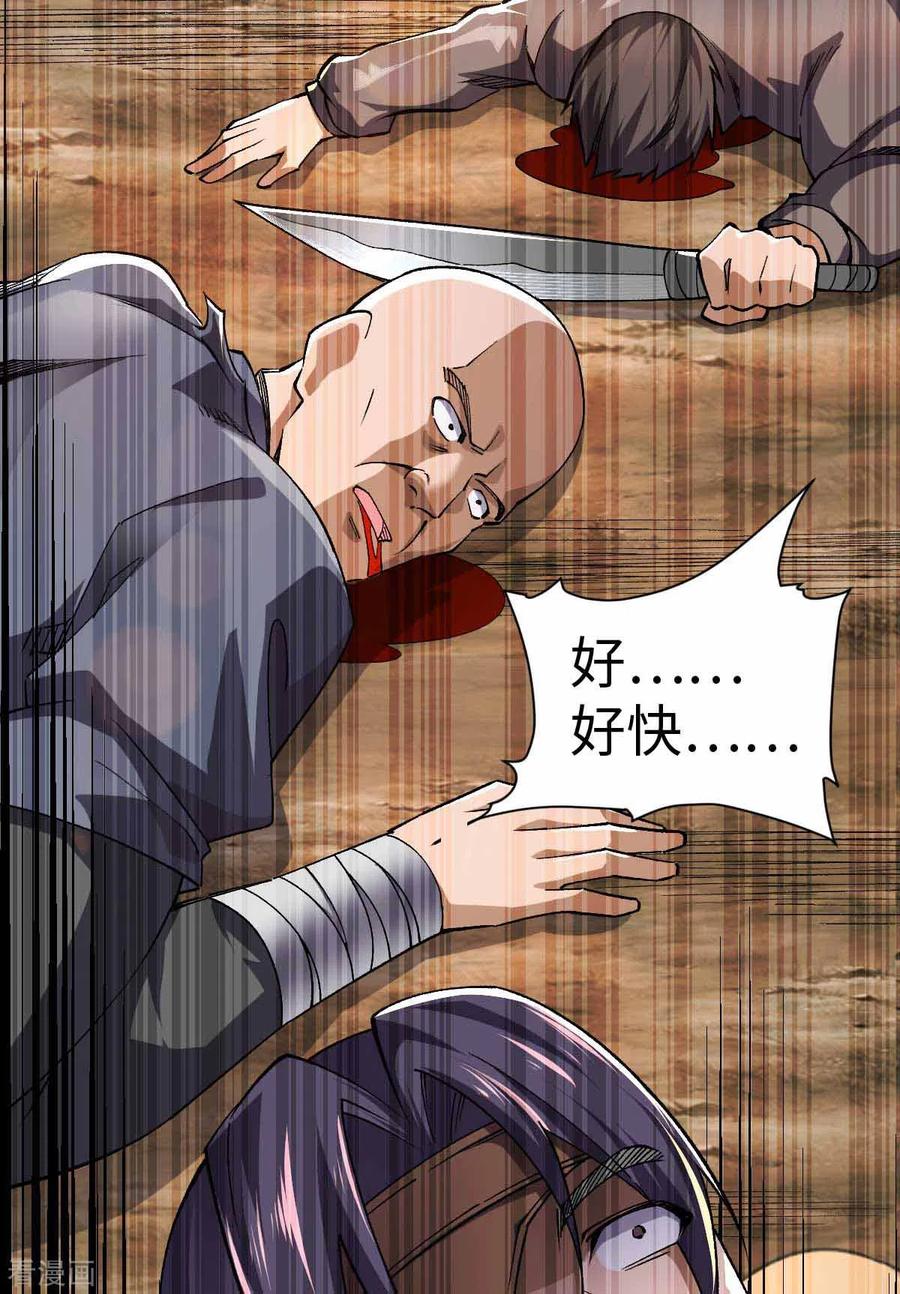 我的末日女子军团 - 第38话 你们先走 - 第30张图