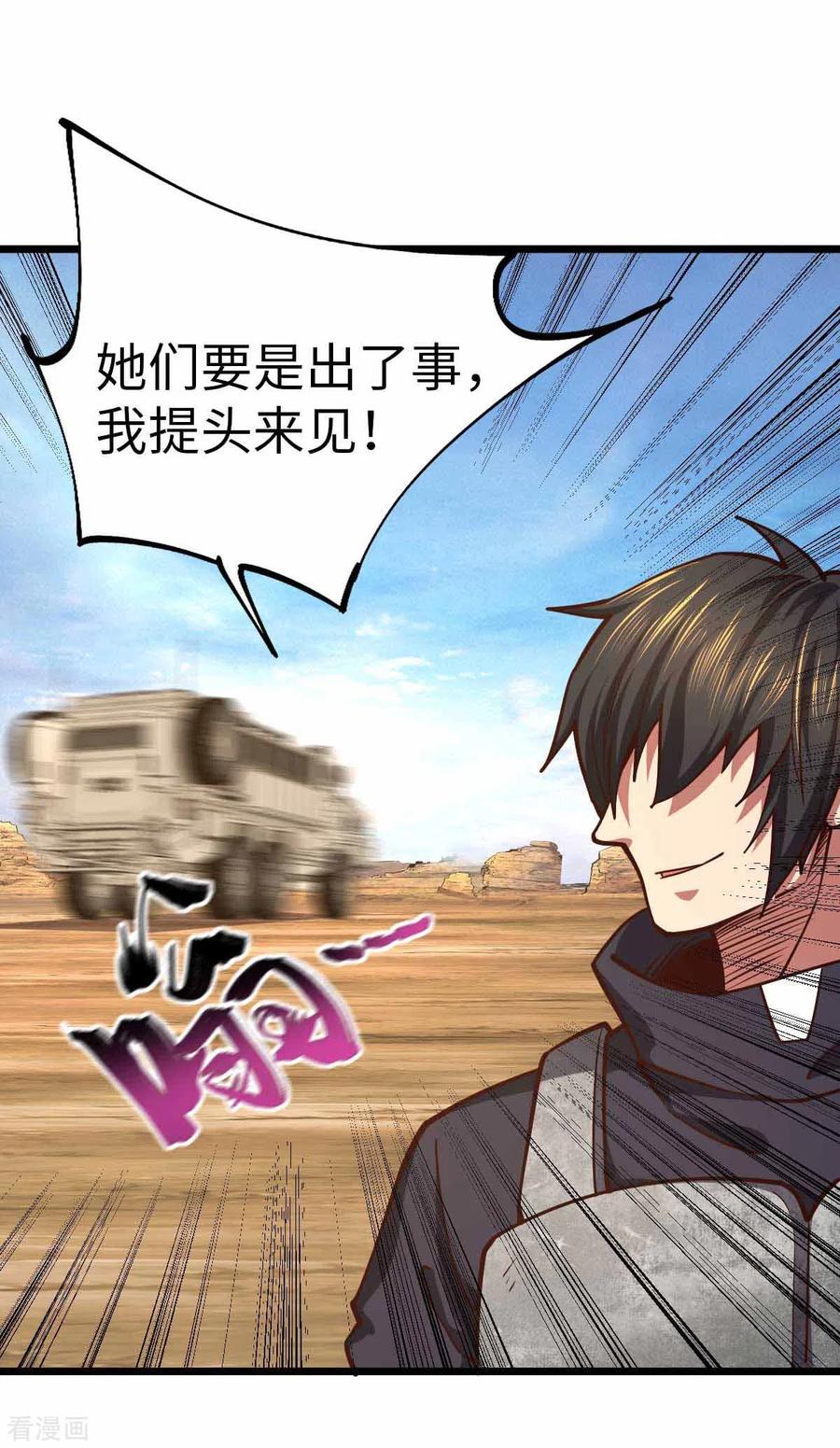 我的末日女子军团 - 第38话 你们先走 - 第4张图