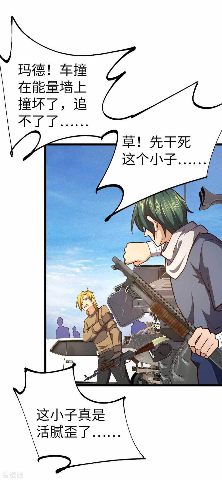 我的末日女子军团 - 第38话 你们先走 - 第12张图