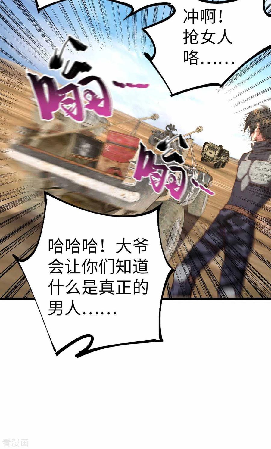 我的末日女子军团 - 第38话 你们先走 - 第8张图