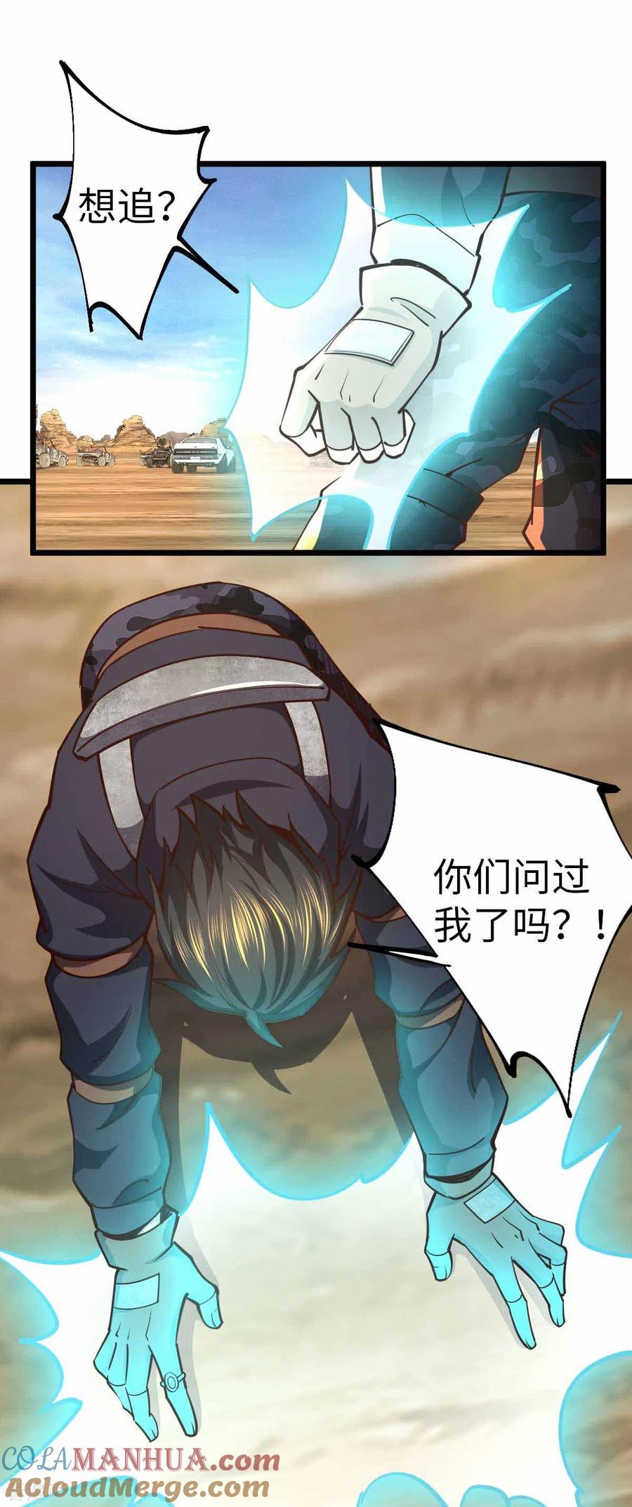 我的末日女子军团 - 第38话 你们先走 - 第9张图