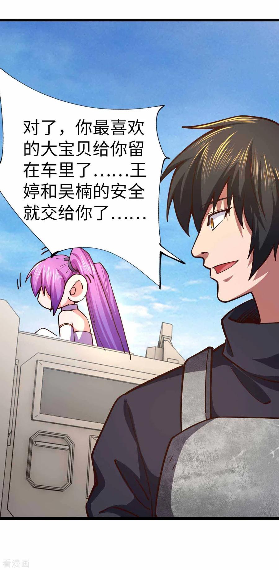 我的末日女子军团 - 第38话 你们先走 - 第2张图