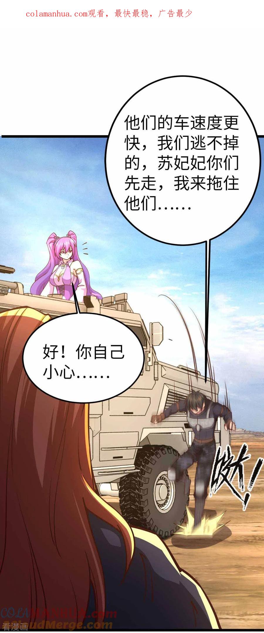 我的末日女子军团 - 第38话 你们先走 - 第1张图