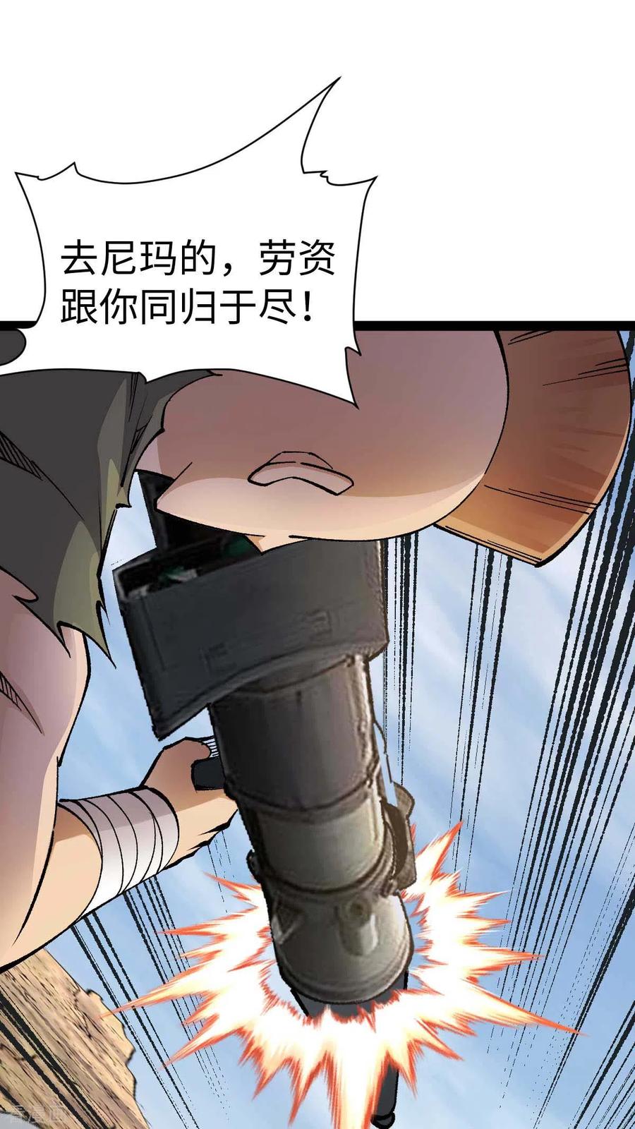 我的末日女子军团 - 第39话 树界降临 - 第14张图