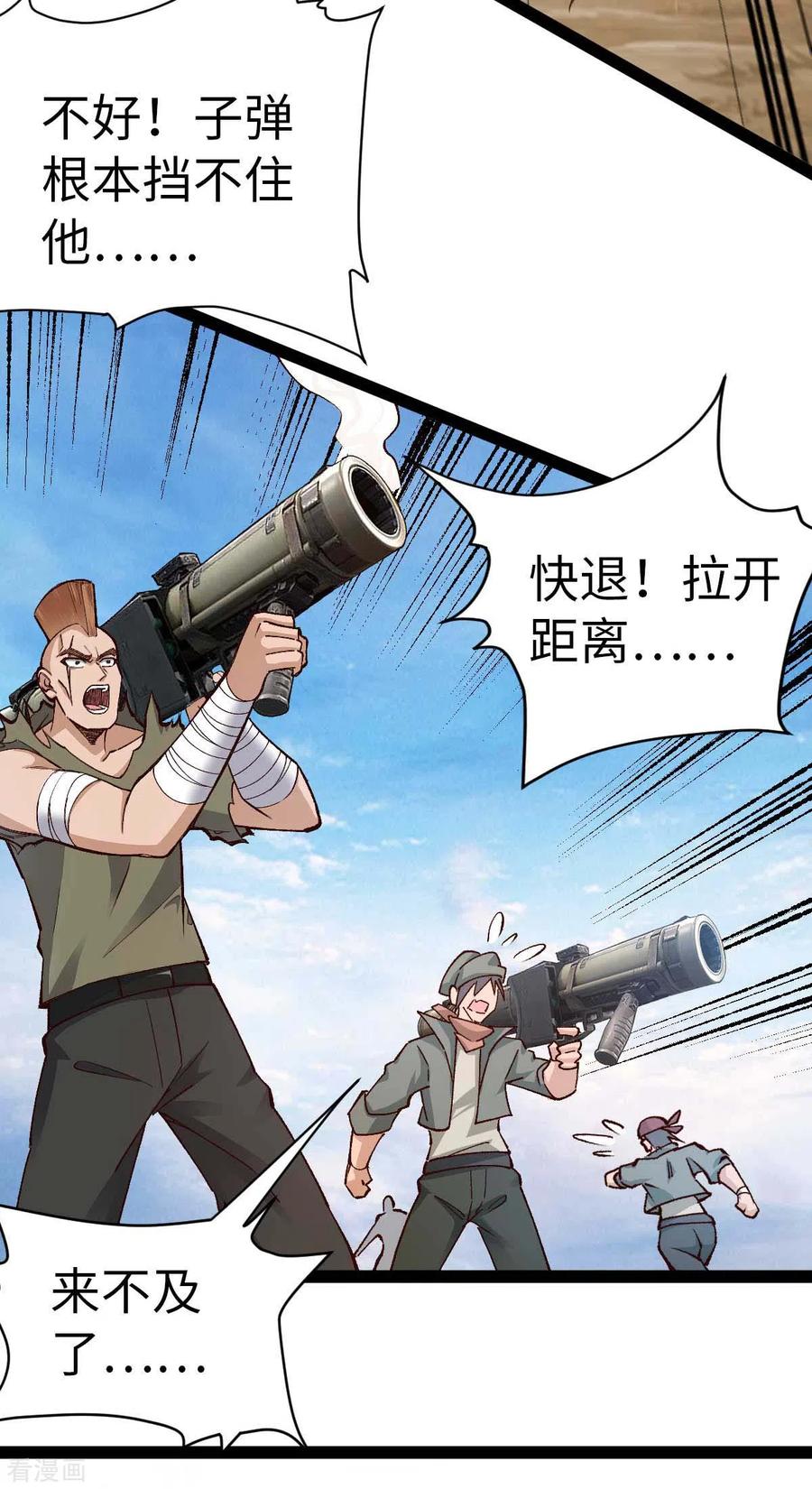 我的末日女子军团 - 第39话 树界降临 - 第10张图