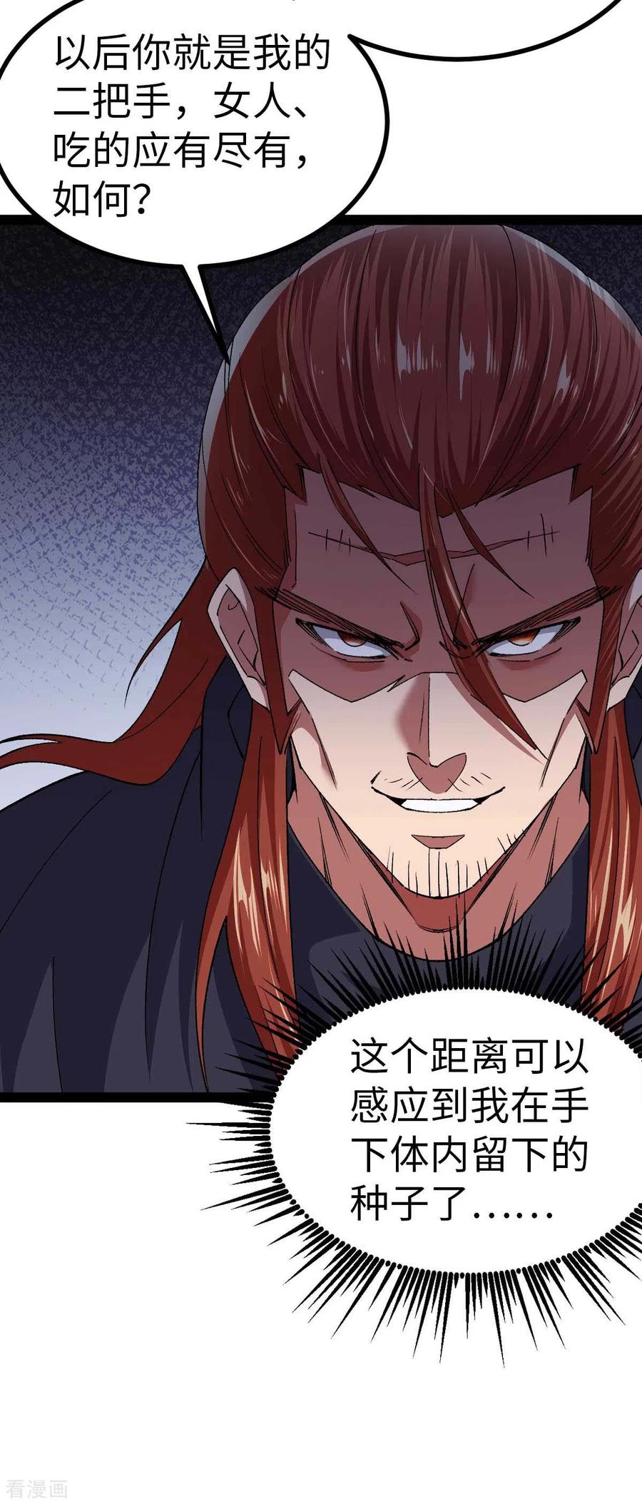 我的末日女子军团 - 第39话 树界降临 - 第28张图