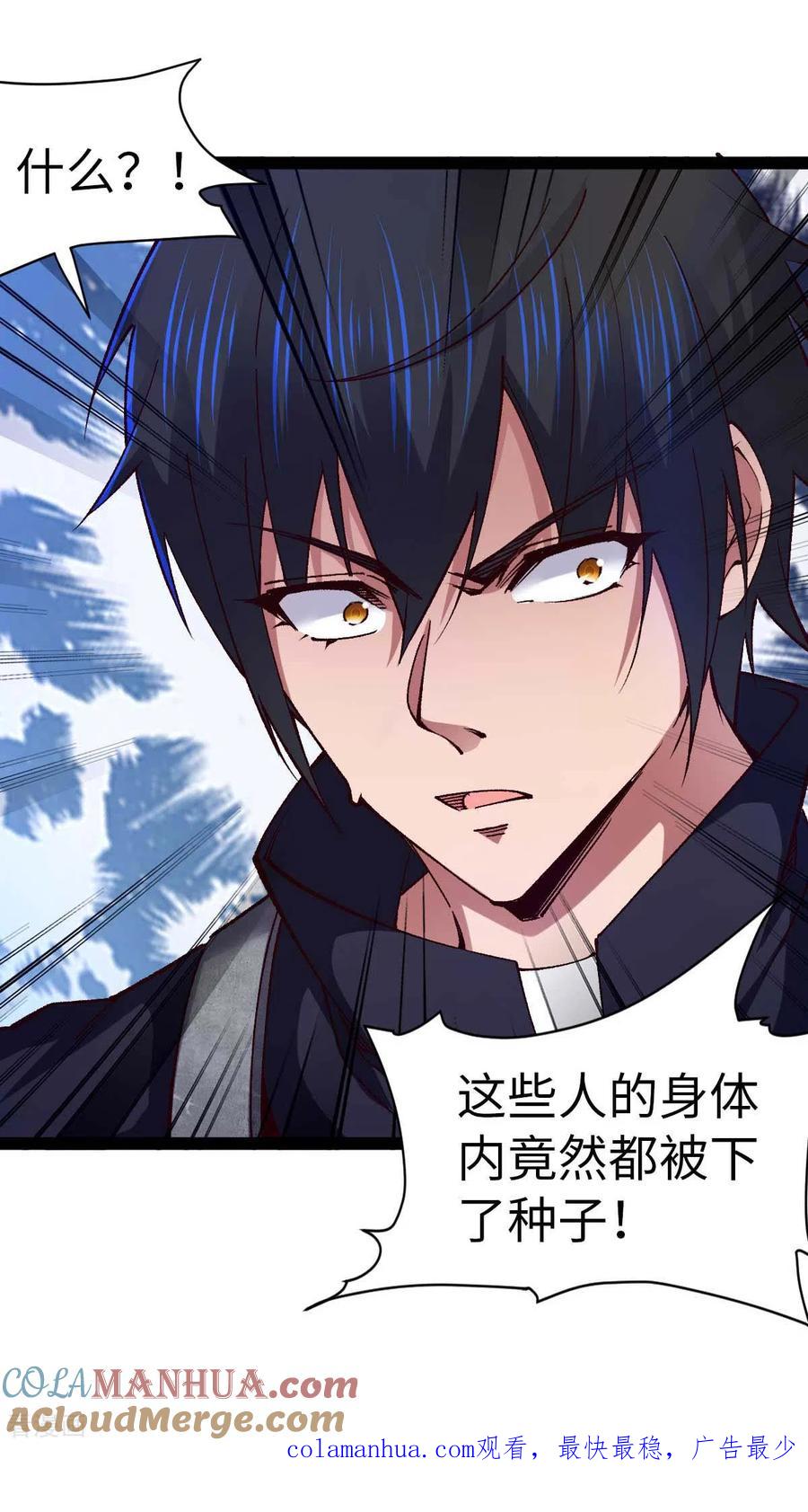 我的末日女子军团 - 第39话 树界降临 - 第33张图