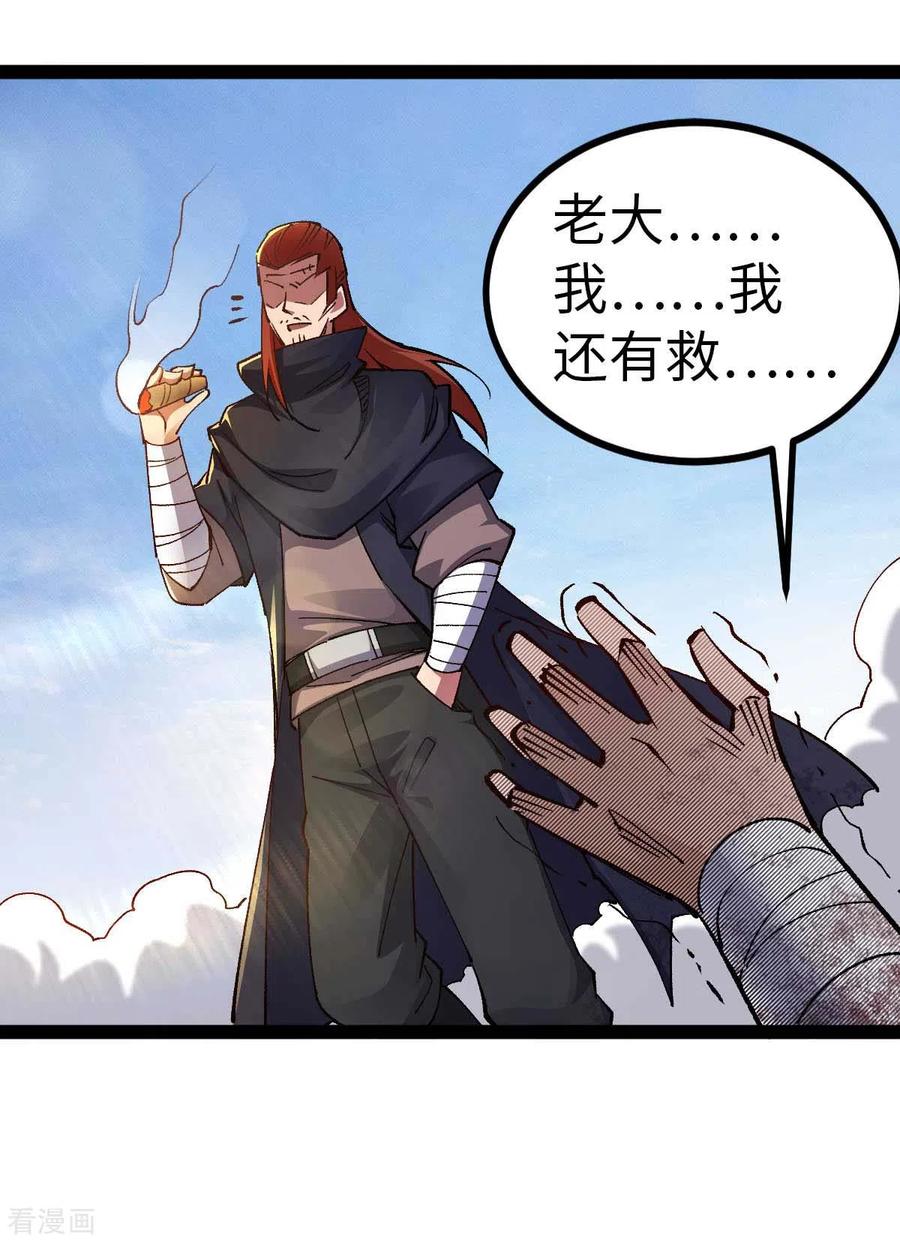 我的末日女子军团 - 第39话 树界降临 - 第24张图