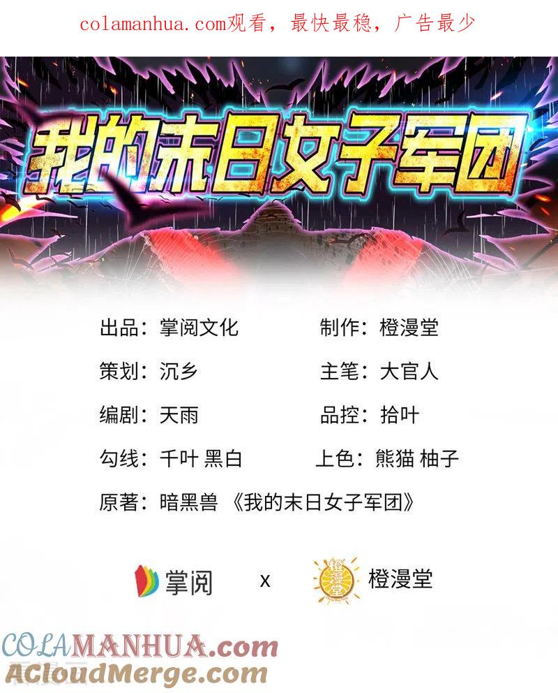 我的末日女子军团 - 第4话 再次见面 - 第1张图