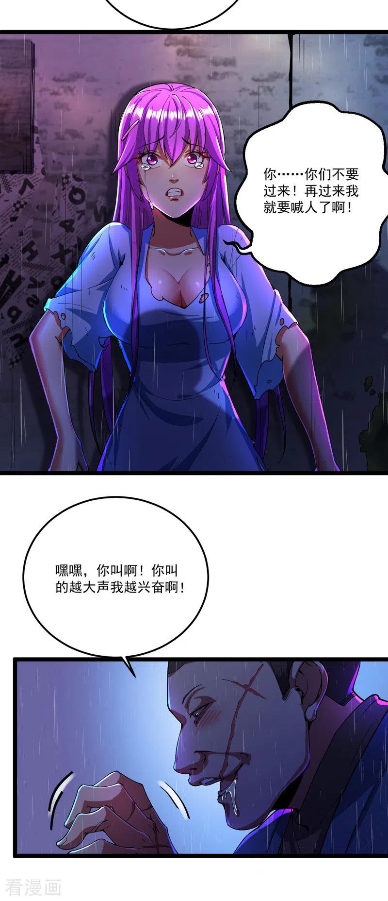 我的末日女子军团 - 第4话 再次见面 - 第6张图