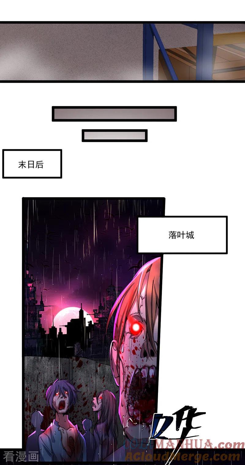 我的末日女子军团 - 第4话 再次见面 - 第3张图