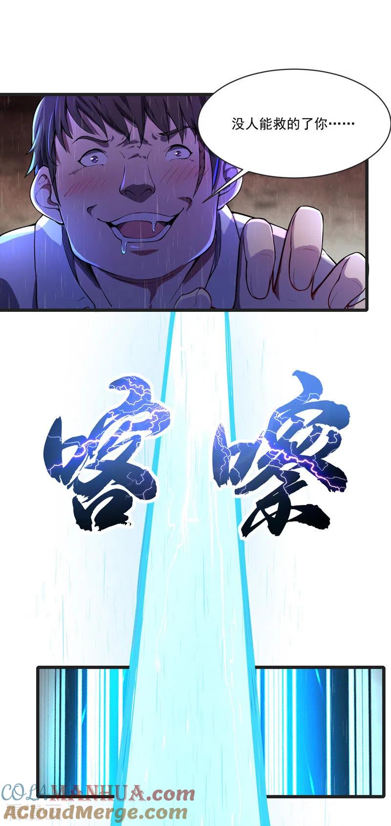 我的末日女子军团 - 第4话 再次见面 - 第7张图