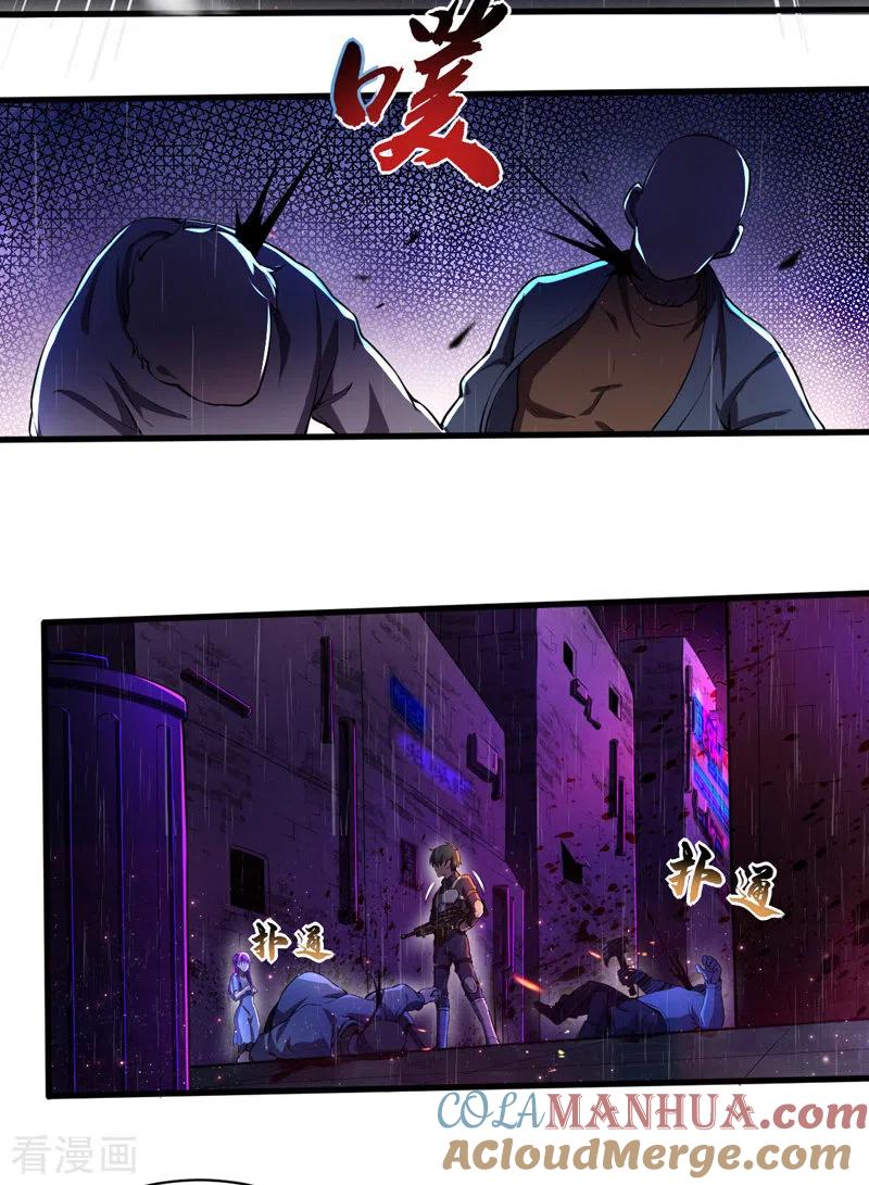 我的末日女子军团 - 第4话 再次见面 - 第19张图