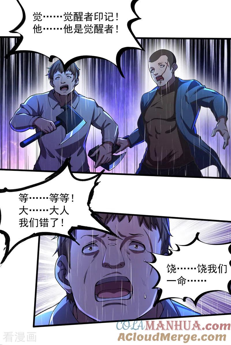 我的末日女子军团 - 第4话 再次见面 - 第17张图