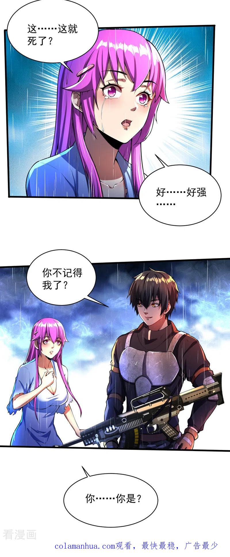 我的末日女子军团 - 第4话 再次见面 - 第20张图