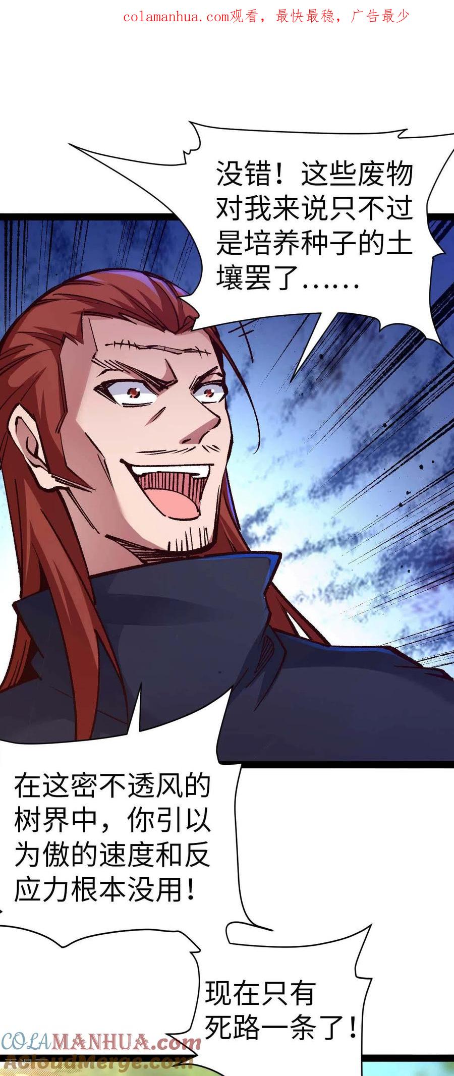 我的末日女子军团 - 第40话 我的地盘我说了算 - 第1张图