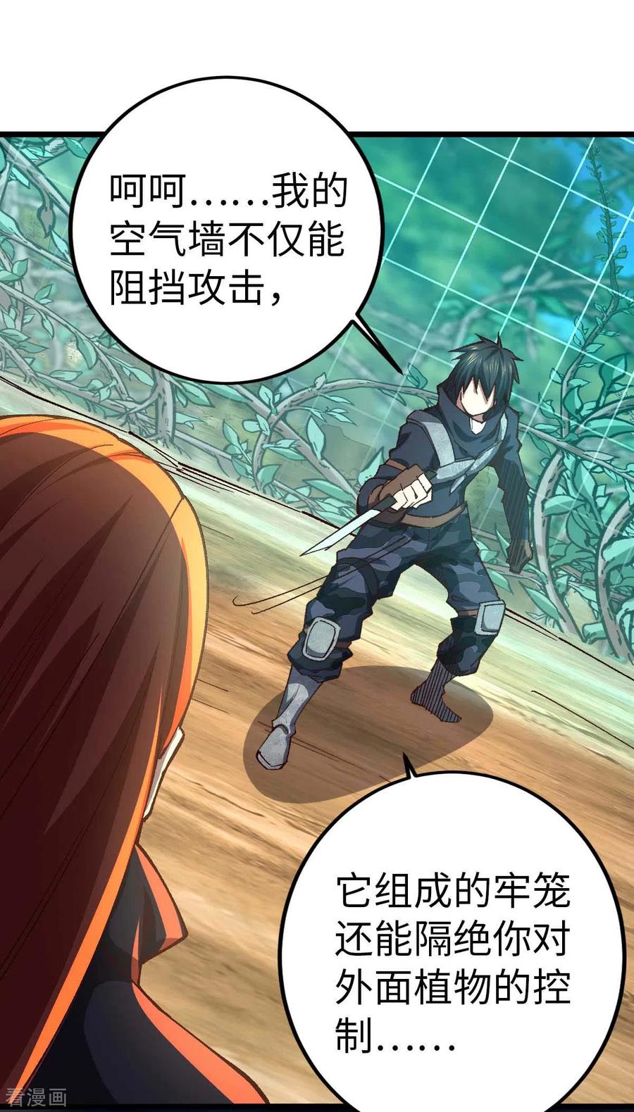 我的末日女子军团 - 第40话 我的地盘我说了算 - 第18张图