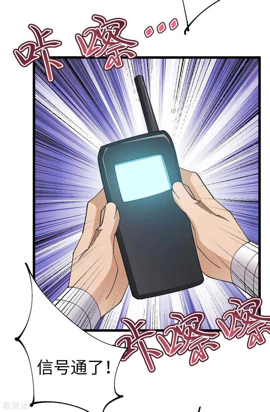 我的末日女子军团 - 第41话 偷袭 - 第8张图