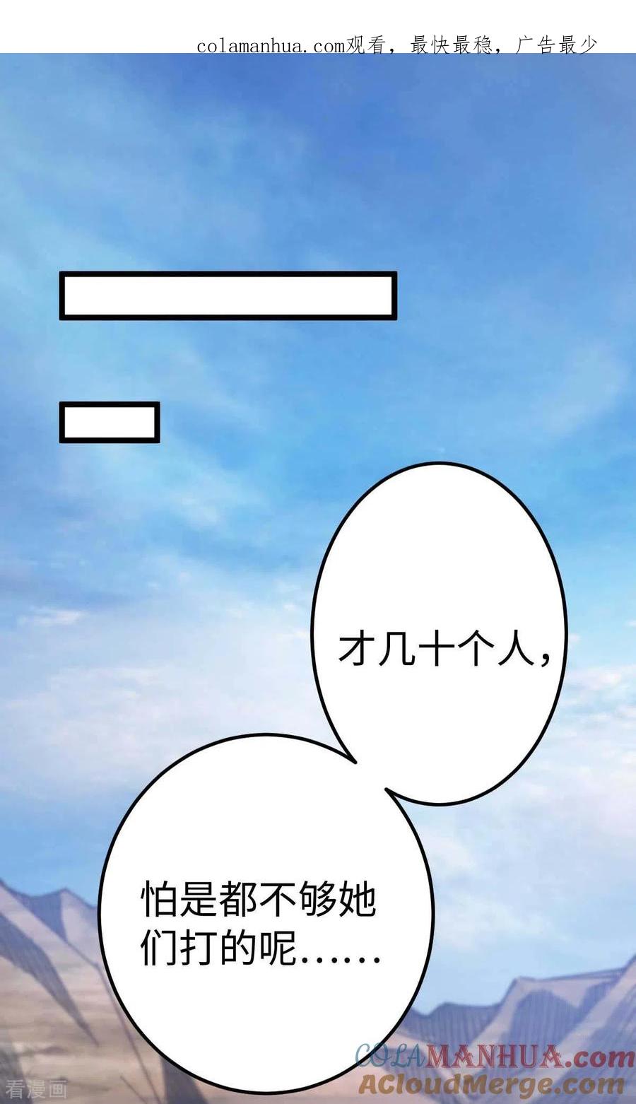 我的末日女子军团 - 第41话 偷袭 - 第1张图