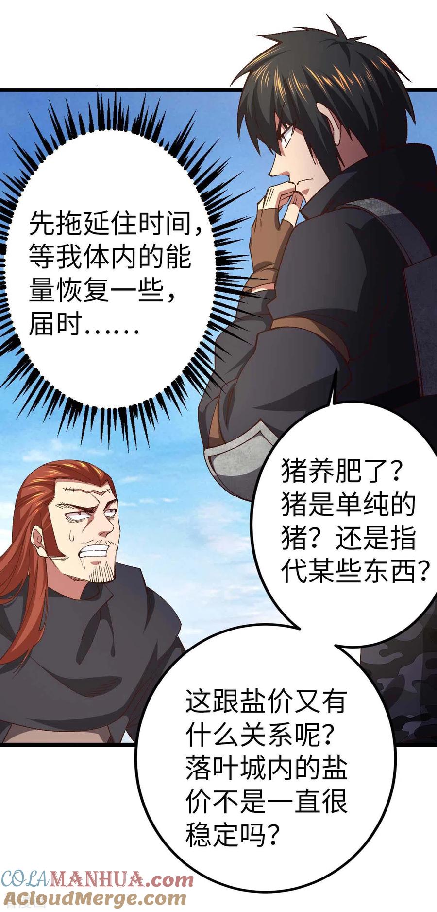 我的末日女子军团 - 第41话 偷袭 - 第25张图