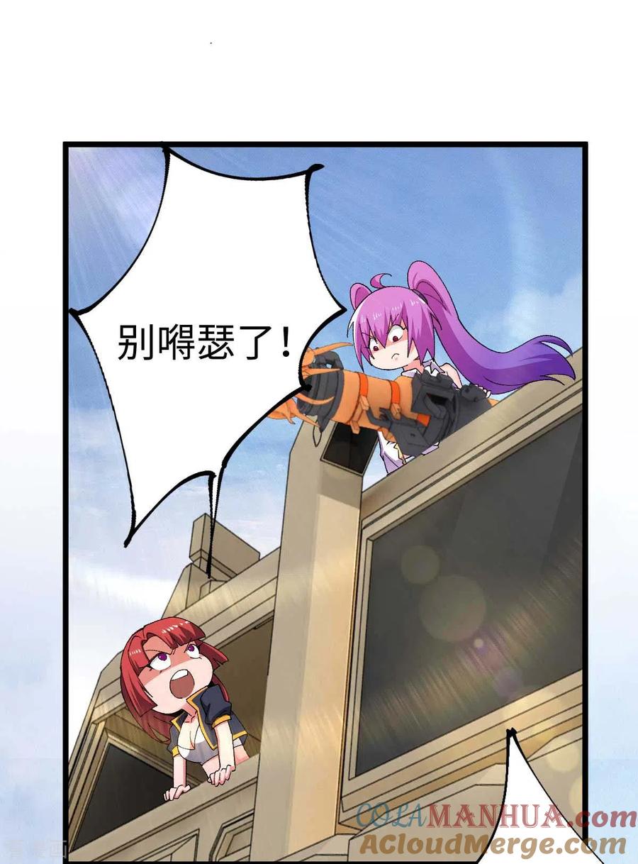 我的末日女子军团 - 第41话 偷袭 - 第5张图