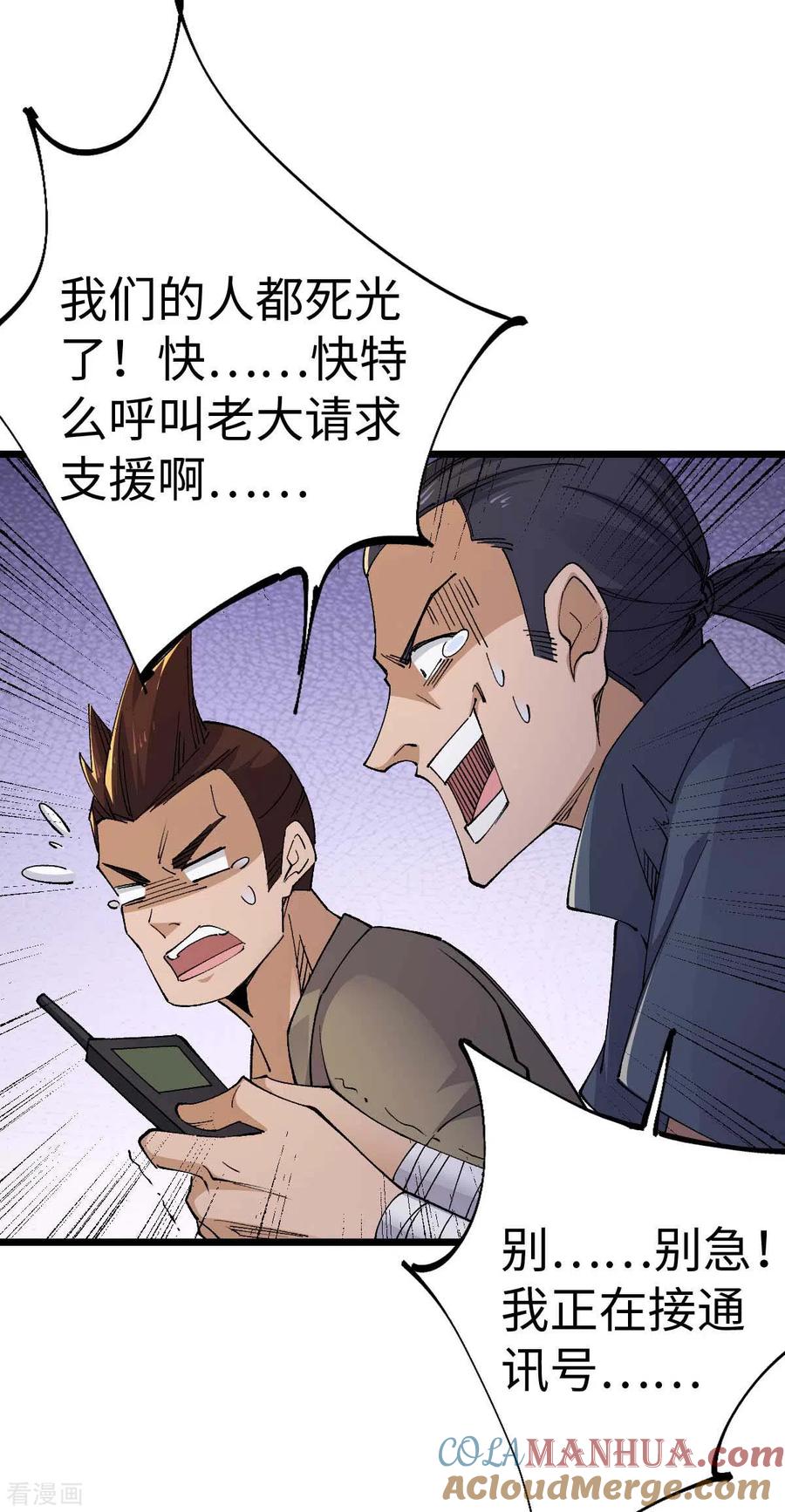 我的末日女子军团 - 第41话 偷袭 - 第7张图