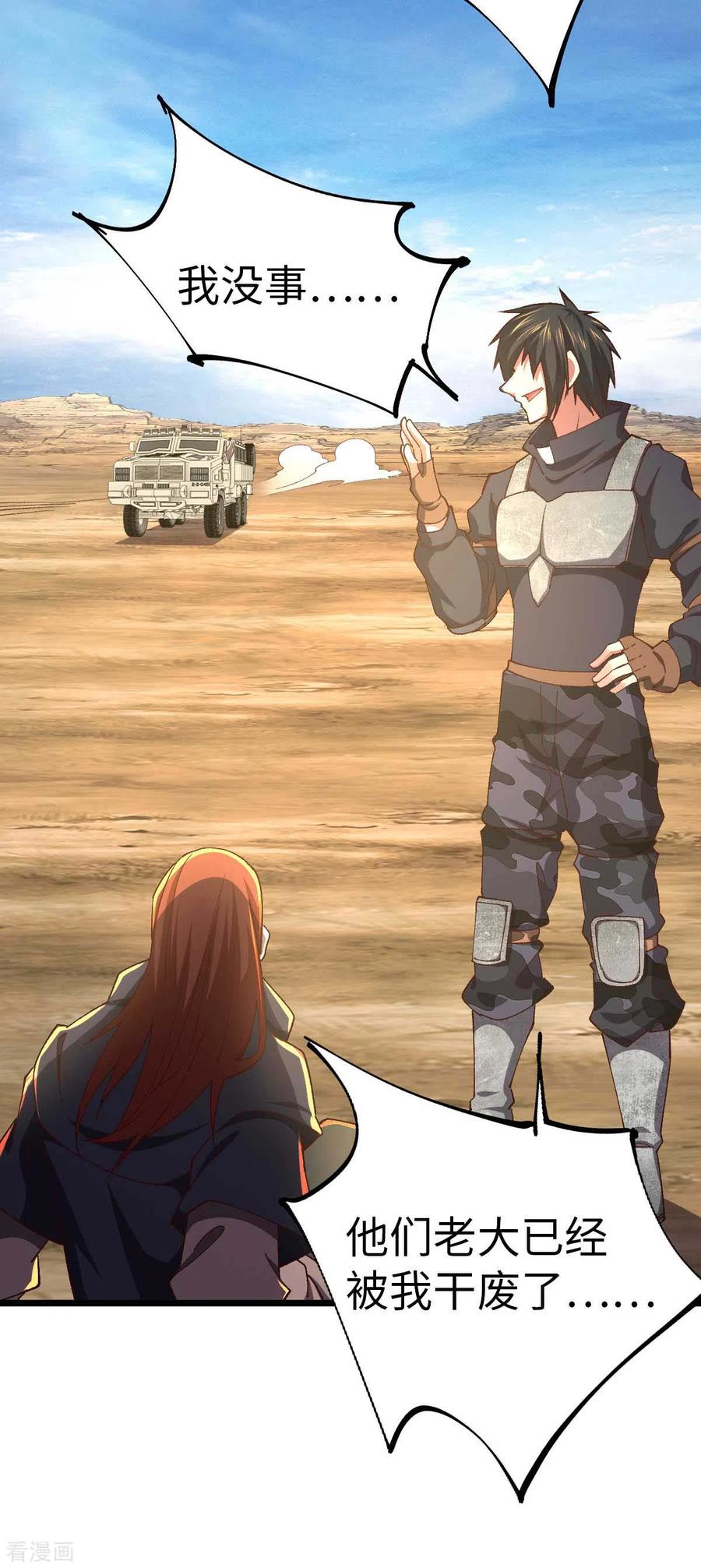 我的末日女子军团 - 第41话 偷袭 - 第28张图