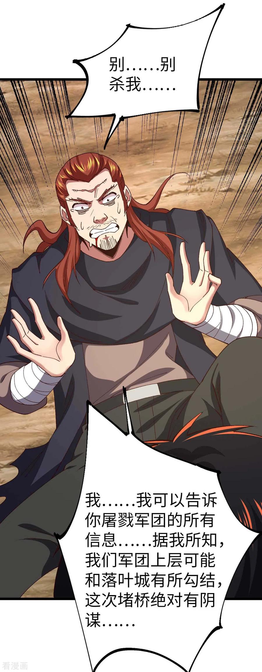 我的末日女子军团 - 第41话 偷袭 - 第22张图