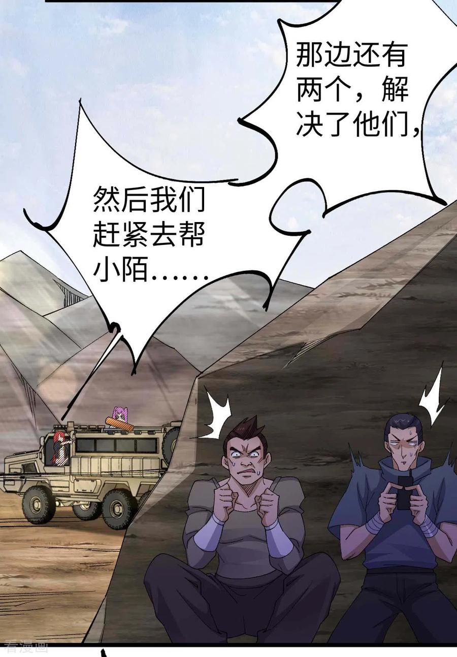 我的末日女子军团 - 第41话 偷袭 - 第6张图