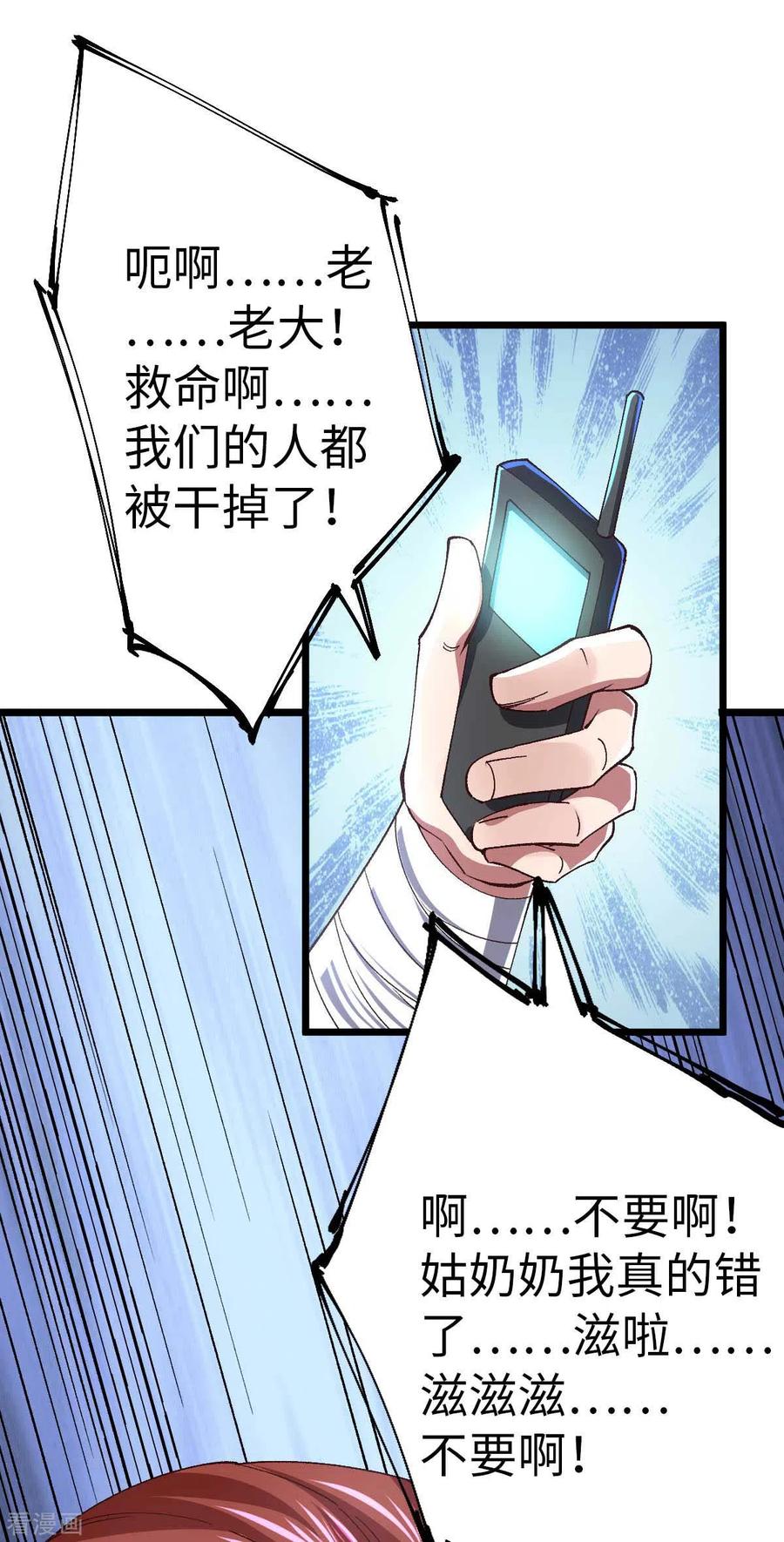 我的末日女子军团 - 第41话 偷袭 - 第16张图