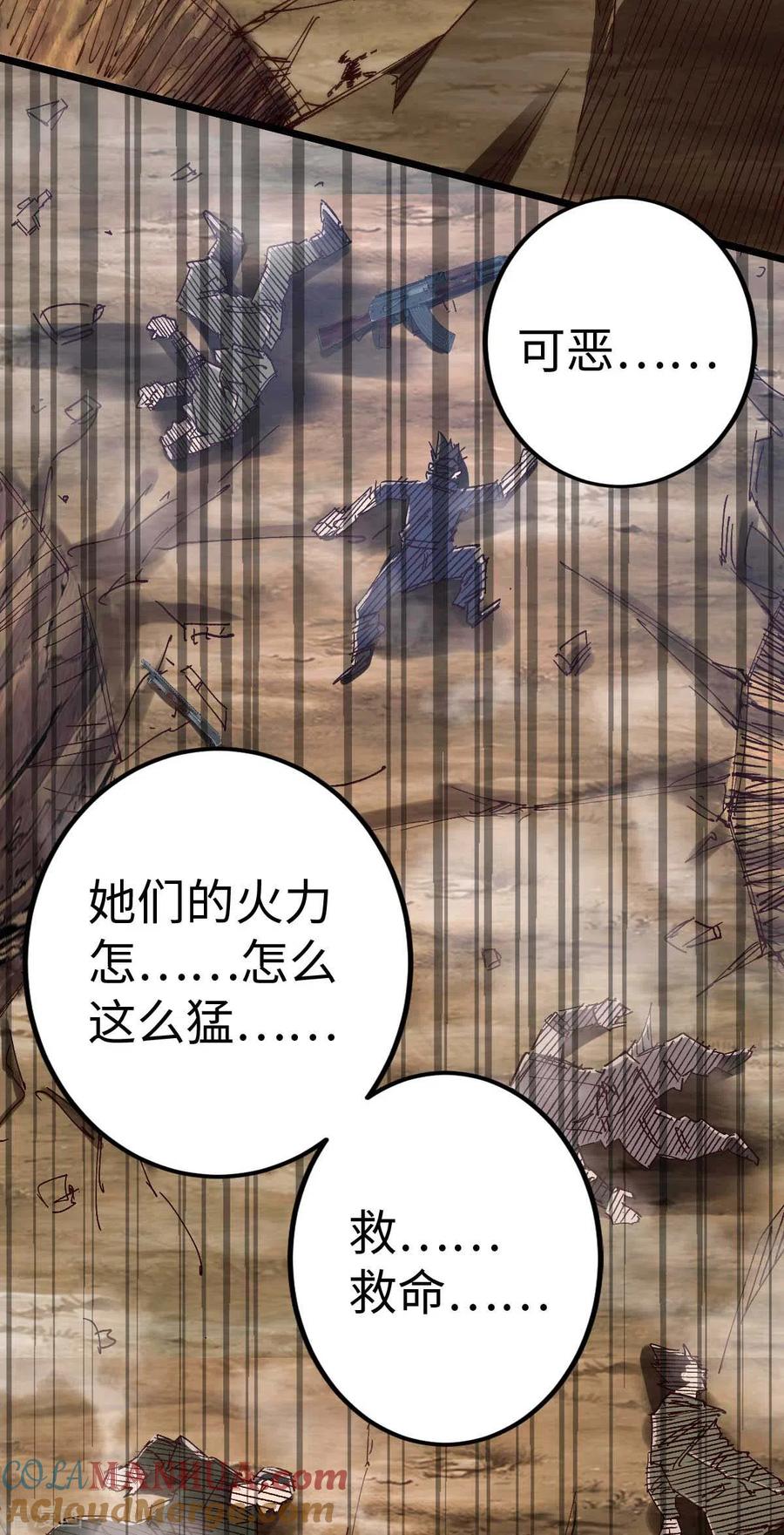 我的末日女子军团 - 第41话 偷袭 - 第3张图