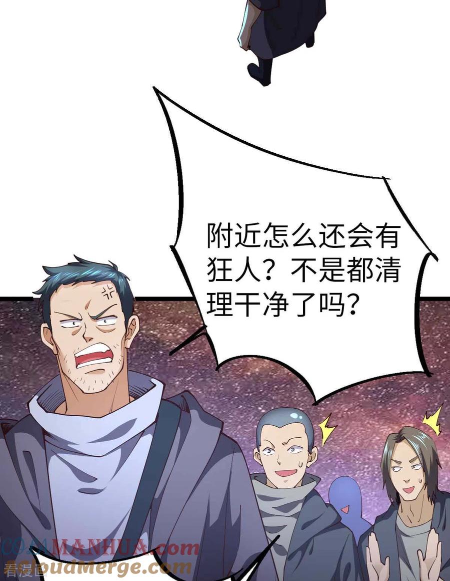 我的末日女子军团 - 第42话 还手 - 第27张图