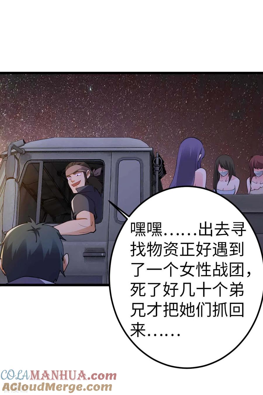 我的末日女子军团 - 第42话 还手 - 第17张图