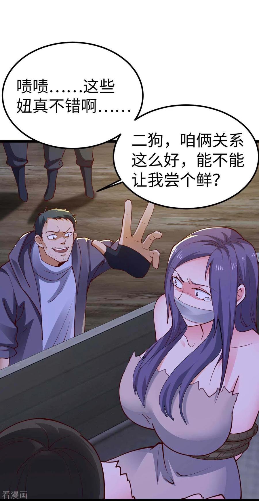 我的末日女子军团 - 第42话 还手 - 第18张图