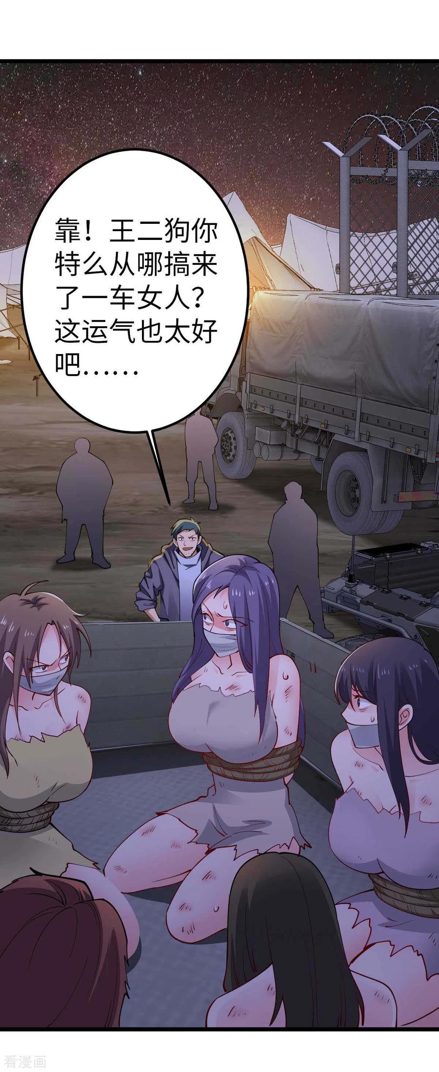 我的末日女子军团 - 第42话 还手 - 第16张图