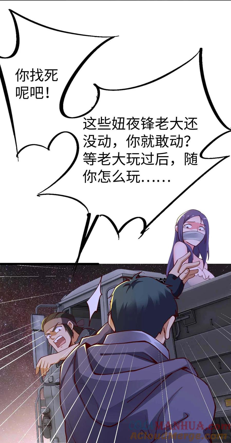 我的末日女子军团 - 第42话 还手 - 第19张图