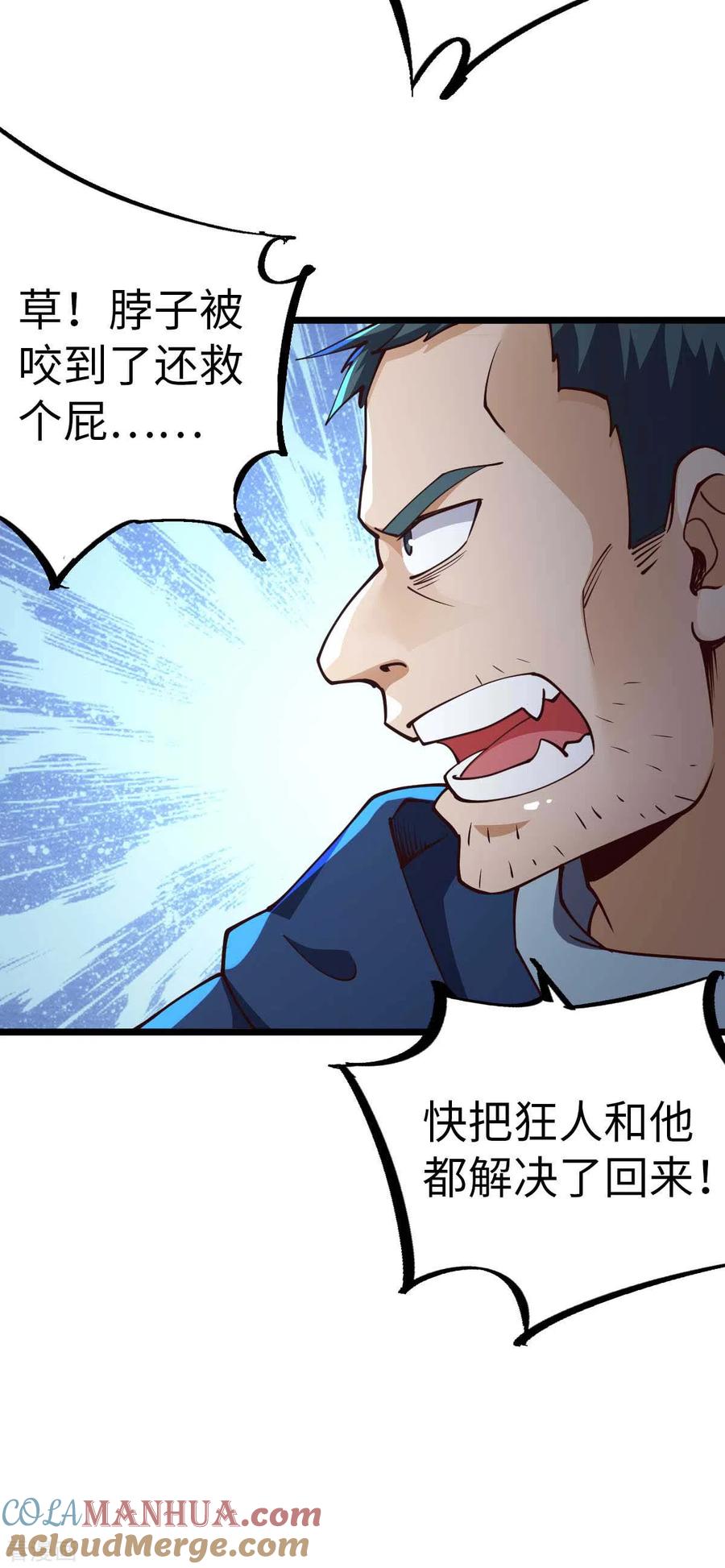 我的末日女子军团 - 第43话 攻进大本营 - 第9张图