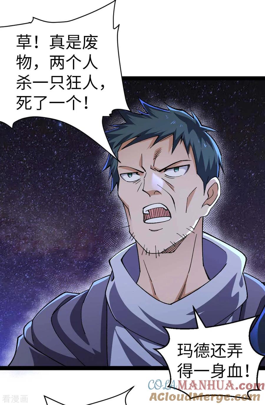 我的末日女子军团 - 第43话 攻进大本营 - 第15张图