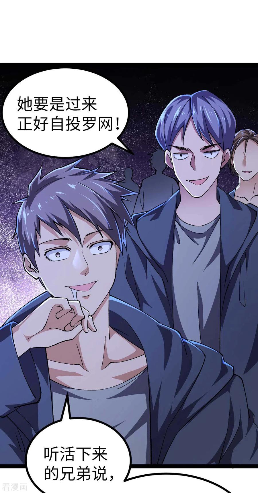 我的末日女子军团 - 第43话 攻进大本营 - 第22张图