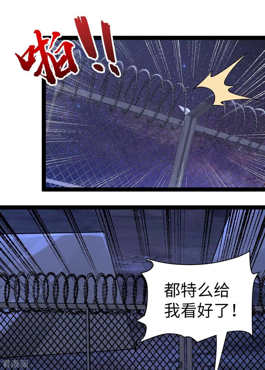 我的末日女子军团 - 第43话 攻进大本营 - 第18张图