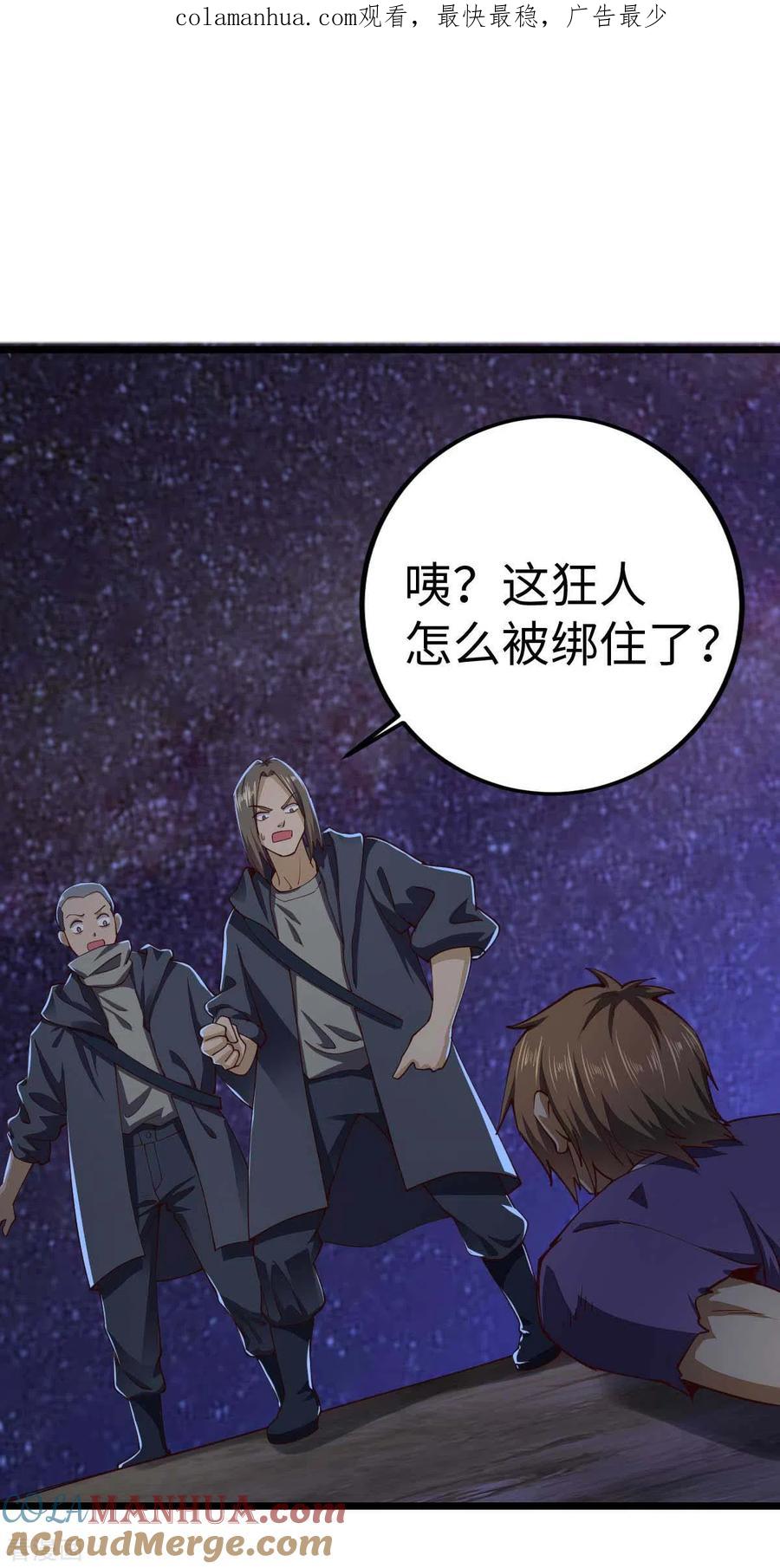 我的末日女子军团 - 第43话 攻进大本营 - 第1张图