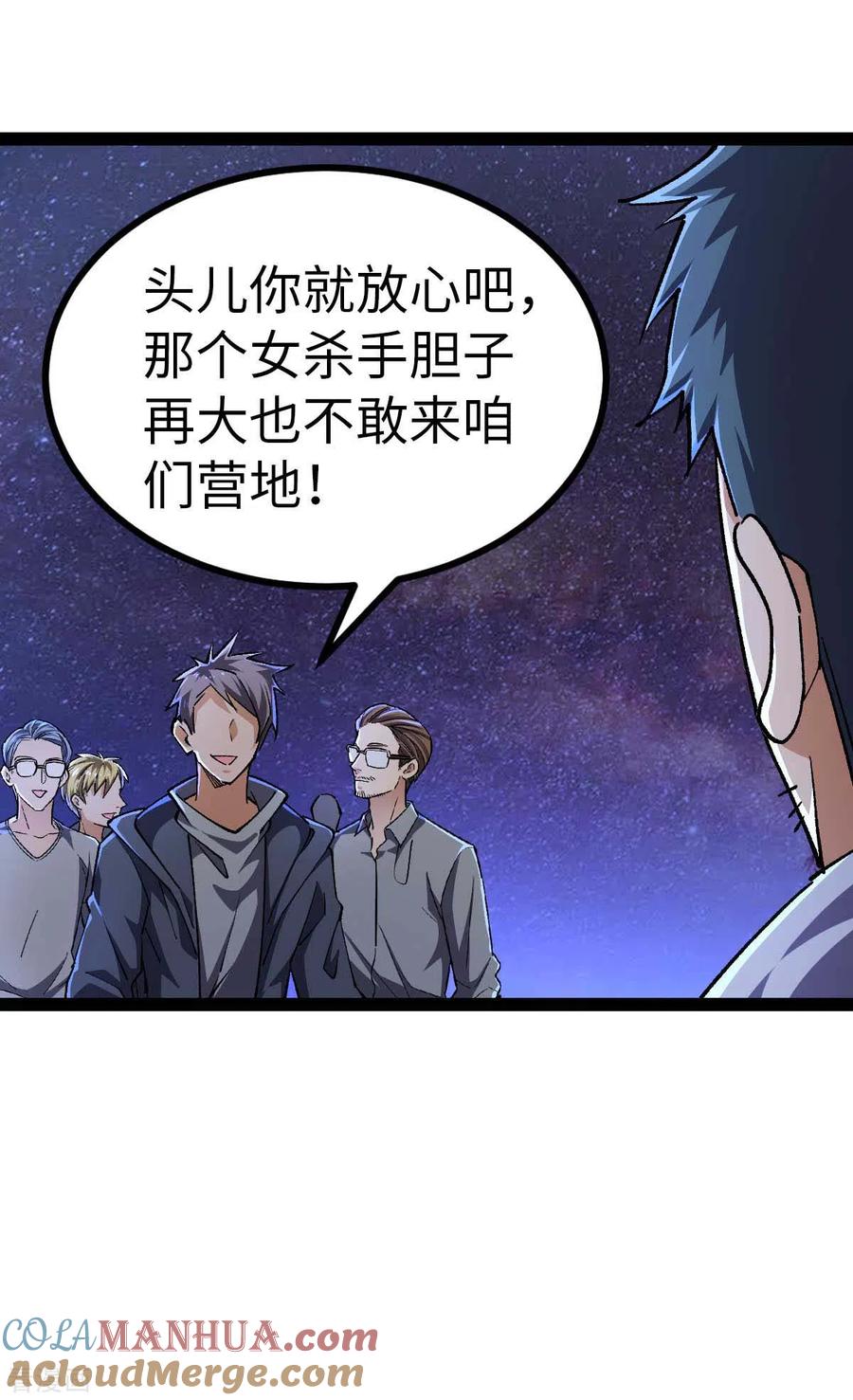 我的末日女子军团 - 第43话 攻进大本营 - 第21张图