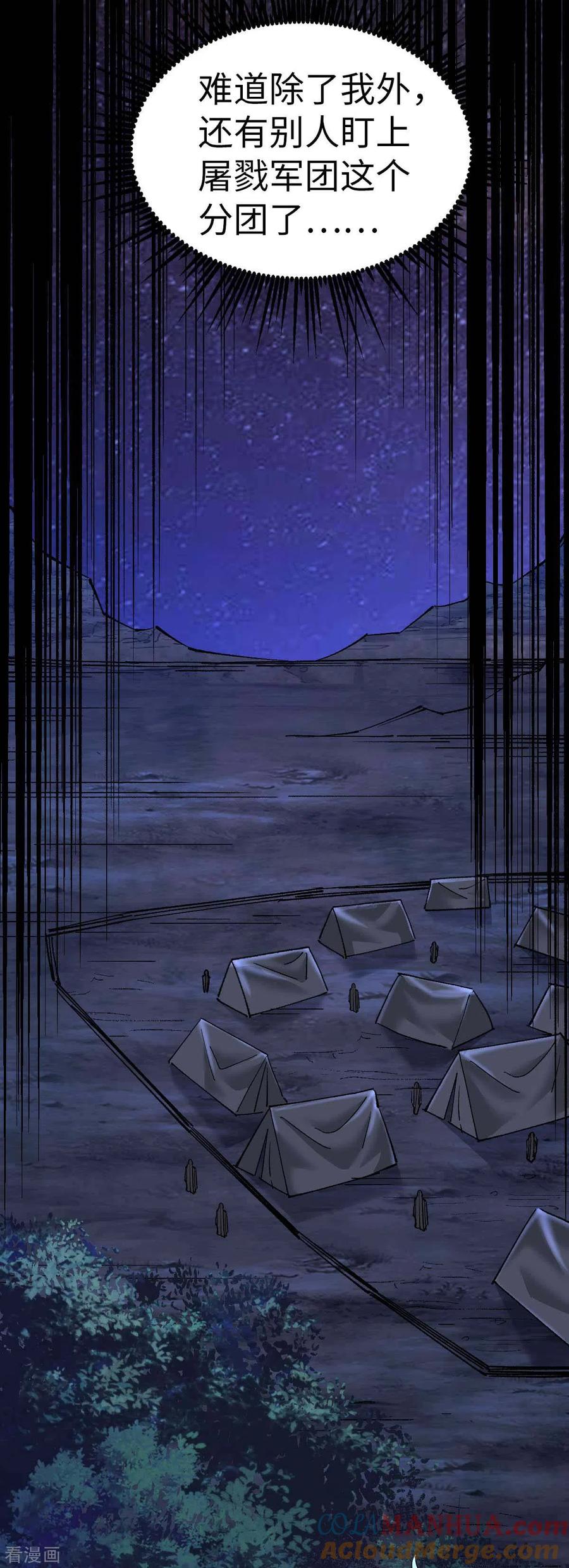 我的末日女子军团 - 第43话 攻进大本营 - 第25张图