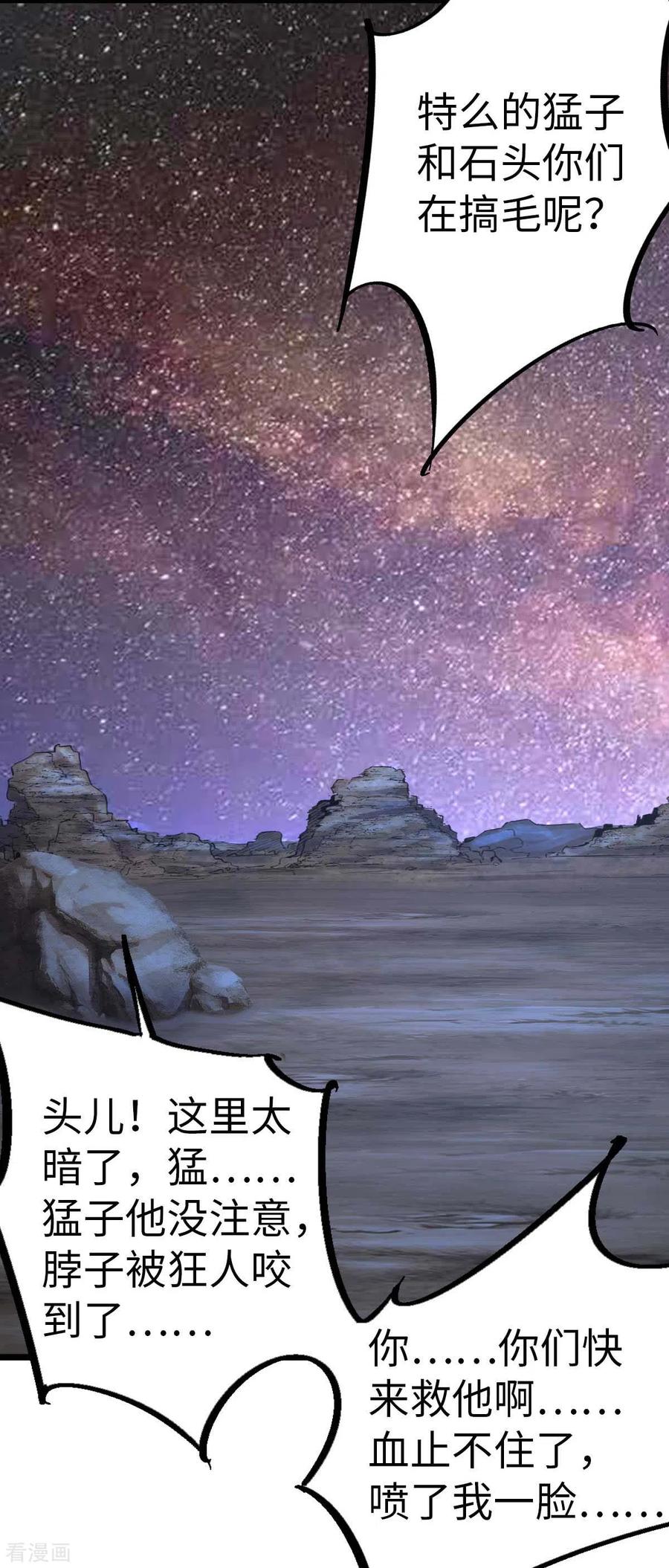 我的末日女子军团 - 第43话 攻进大本营 - 第8张图