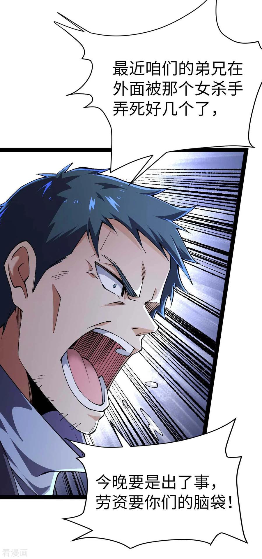 我的末日女子军团 - 第43话 攻进大本营 - 第20张图