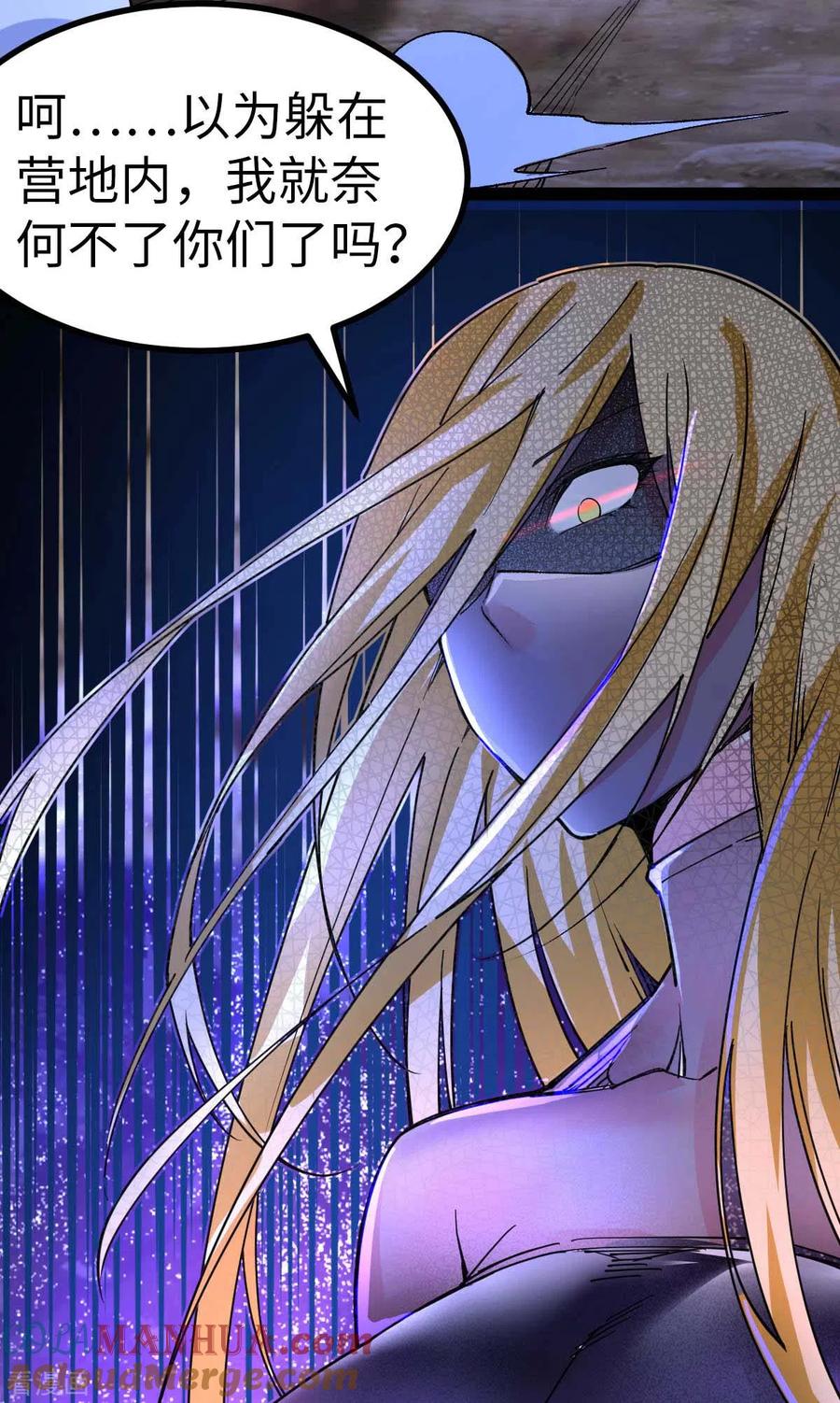 我的末日女子军团 - 第44话 另一伙人 - 第5张图