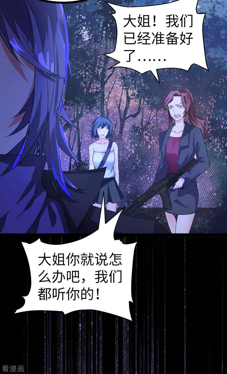 我的末日女子军团 - 第44话 另一伙人 - 第2张图